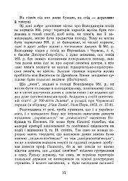 Галицько-Волинська держава. Репринтне видання - Павло Грицак - мініатюра 11