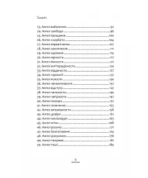50 ангелів на цілий рік. Книга натхнення - Ансельм Ґрюн - мініатюра 3