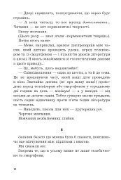 Як роман - Даніель Пеннак - мініатюра 12