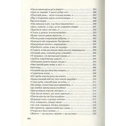 Книга Триста поезій - Ліна Костенко А-ба-ба-га-ла-ма-га (9786175850350) - мініатюра 10
