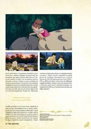 Данина студії Ghibli. Майстри мрії - мініатюра 4