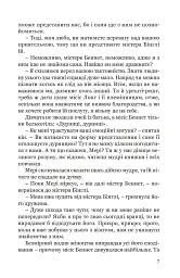 Гідність і гонор - Джейн Остін - мініатюра 6