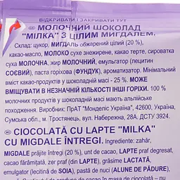 Шоколад молочний Milka Цілий мигдаль 90 г (609675) - мініатюра 3