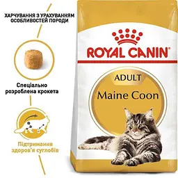 Сухий корм для дорослих котів мейн-кун Royal Canin Maine Coon Adult, з м'ясом птиці, 2 кг - мініатюра 4