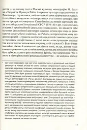У карнавалі історії. Свідчення - мініатюра 12
