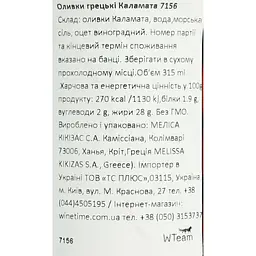 Оливки Terra Creta Каламата Грецькі 315 мл - мініатюра 5