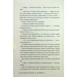 Книга Шість багряних журавлів - Елізабет Лім Видавництво РМ (9786178373429) - мініатюра 8