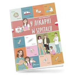 У лікарні. W szpitalu. Українсько-польська - Віолетта Архипова-Дубро