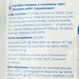 Скумбрія Storm томлена в томатному соусі 235 г - мініатюра 3