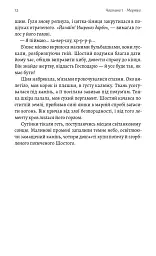 Мертва Віта - Анна Стаднік - мініатюра 8