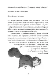 Справжнісінький кіт - Террі Пратчетт - мініатюра 8