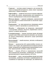 Стіна слів. Робота зі словами. 3-4 клас. Посібник для вчителя - Марія Смалюх - мініатюра 5