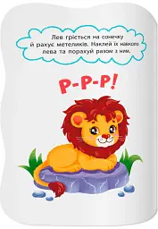 Перші наліпки для малят. Кумедні звірята - Катерина Столяренко - мініатюра 2