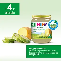 Органічне пюре HiPP Кабачок з картоплею 125 г - мініатюра 4