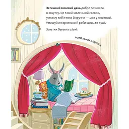 Затишний зимовий день - Вілер Елайза (554009) - мініатюра 2
