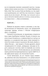 Бігти не можна залишитися. Історії українських біженців у власній країні - мініатюра 7