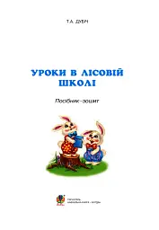 Портфоліо учня 1-го класу. Комплект наочності. НУШ - - мініатюра 15