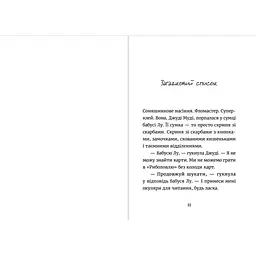 Книга Джуді Муді та список бажань. Книга 13 - Меґан МакДоналд Видавництво Старого Лева (9786176799382) - мініатюра 4