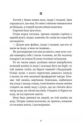 Камінний хрест - Василь Стефаник (978-966-10-5428-7) - мініатюра 9