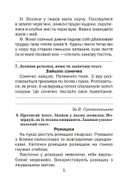 Українська мова. 4 клас. Тестові завдання - Зоя Головко - мініатюра 6