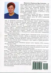 Фізика та астрономія в школі. Позакласні заходи. Частина 2 - Віра Шаромова - мініатюра 2