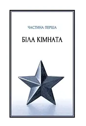 Посібник ощадливого чарівника: як вижити у середньовічній Англії - Брендон Сандерсон - мініатюра 7