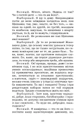 Наталка Полтавка. Москаль-чарівник - Іван Котляревський - мініатюра 10