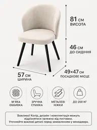 М’який стілець Страсбург база 81×57 см на металевих ніжках до 200 кг, світло-бежевий (49676335) - мініатюра 3