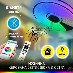 Смарт люстра музична керована світлодіодна SONG R RGB 60 Вт 380x70 мм Біла ESLLSE - мініатюра 2