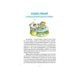 Книга Абетка здоров'я - Наталія Чуб Vivat (9789669827210) - мініатюра 7