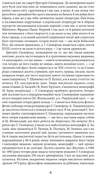 Книжка Апріорі Григорій Сковорода. Життя наше – це подорож українською мовою kni0004121 - мініатюра 3
