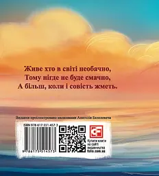 Енеїда - Іван Котляревський - мініатюра 2