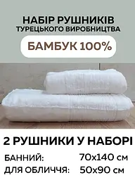 Набір турецьких бамбукових махрових рушників Cestepe 50х90+70х140 Bamboo Sarev White