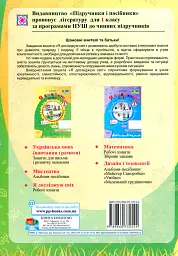 Я досліджую світ. Робочий зошит. 1 клас. Частина 1 - Оксана Лабащук - мініатюра 2