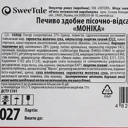 Печиво SweeTale Моніка здобне пісочно-відсадне 1.5 кг - мініатюра 5