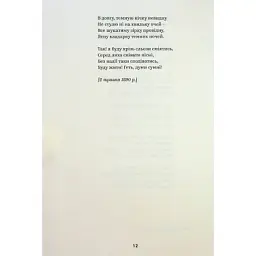 Книга Леся Українка. Вибрані твори Yakaboo Publishing (9786178107796) - мініатюра 9