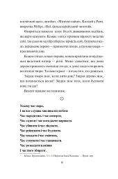 Творчий акт: спосіб буття - Рік Рубін - мініатюра 6