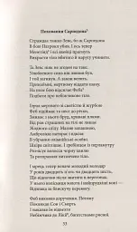 Константинос Кавафіс. Вибране - Константинос Кавафіс - мініатюра 6