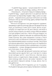 Паралельки - Софія Шайда - мініатюра 9