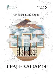 Ґран-Канарія - мініатюра 1