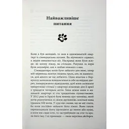 Книга Таємничий світ котів - Гербі Бреннан Фабула (9786175223475) - мініатюра 12