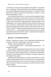 Секрети нейропластичності. Як мозок адаптується до нових викликів. Девід Іґлмен - Девід Іглмен - мініатюра 13