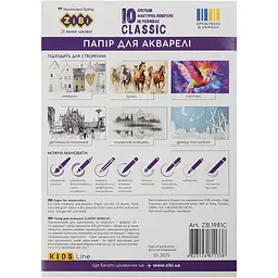 Папір для акварелі ZiBi Classic Kids Line А3, 10 аркушів (ZB.1981C) - мініатюра 2