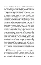 Джордж Орвелл. Щоденники. Книга 1 - Джордж Орвелл - мініатюра 10