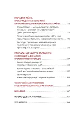 Майстерня брехні. Механізми кремлівської дезінформації - мініатюра 3