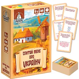 Настільна гра Спитай мене про Україну українською мовою