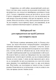 Якщо у вас друга дитина. Як правильно підготуватися до поповнення в родині - Сара Оквел-Сміт - мініатюра 10