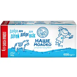 Упаковка молока ОКЗДХ Наше молоко ультрапастеризоване 2.5% жиру 12 л (1 л х 12 шт.) - мініатюра 2