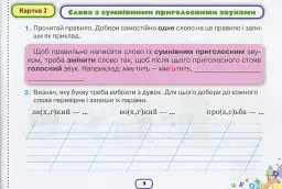 Українська мова 3 клас. Картки-тренажери "Пишу без помилок" - Катерина Пономарьова - мініатюра 4