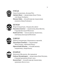 Ґідеон Дев'ята - Темсін М'юїр - мініатюра 8